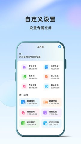 应用隐藏卫士免费版