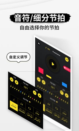 专业节拍器免费手机版
