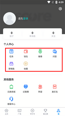 score官方版