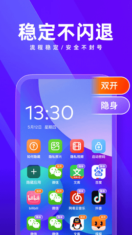 多开分身隐藏大师32位版本