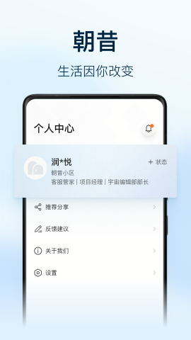 朝昔员工版