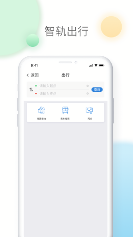 宜宾智轨通app