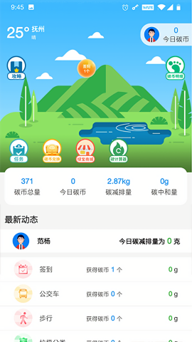 我的抚州刷步数软件