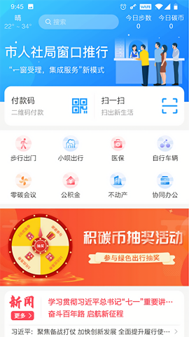 我的抚州刷步数软件