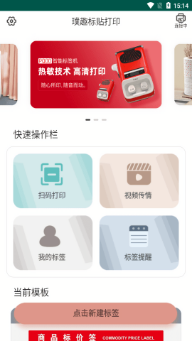 璞趣标贴打印机手机版