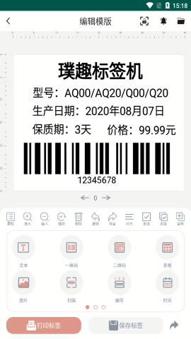 璞趣标贴打印机手机版