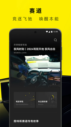 路特斯汽车app手机版