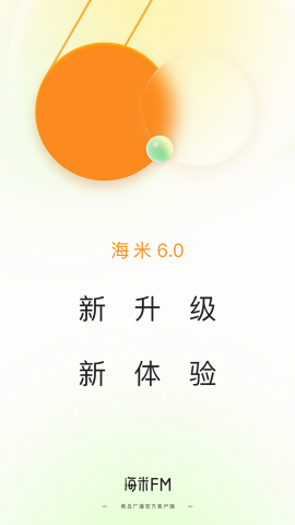 海米fm广播手机版
