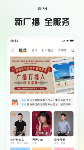海米fm广播手机版