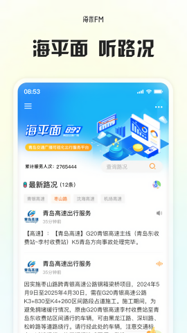 海米fm广播手机版