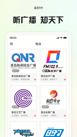 海米fm广播手机版