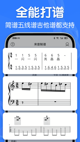 来音制谱自动调音免费版