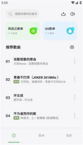 岸听音乐纯净版