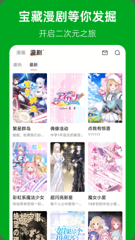 漫想世界创作版