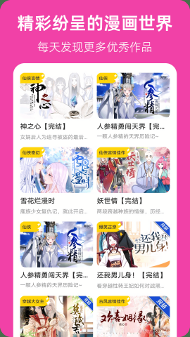 漫想世界创作版