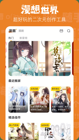 漫想世界创作版