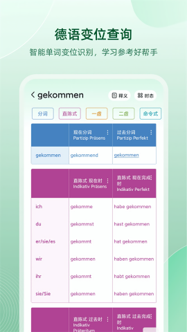 德语助手官方版