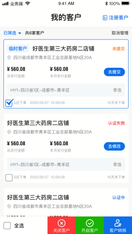 药约约业务端app