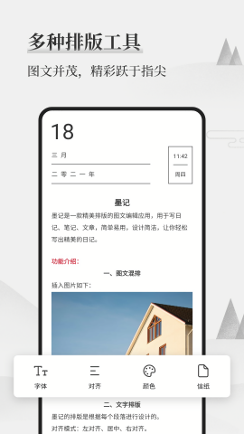 墨记日记手机免费版