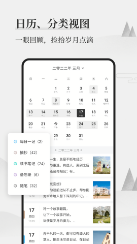 墨记日记手机免费版