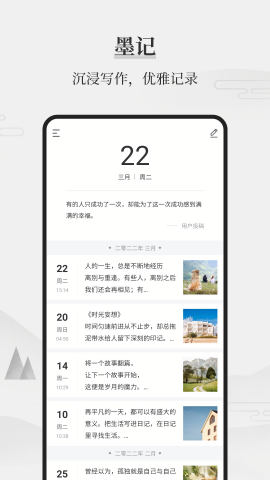 墨记日记手机免费版