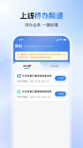 个人所得税退税app