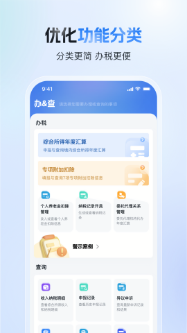 个人所得税退税app