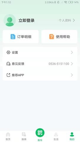 潍坊公交车APP手机版