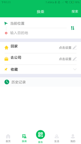 潍坊公交车APP手机版