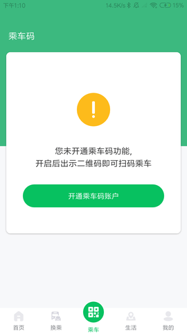 潍坊公交车APP手机版