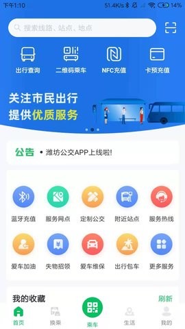 潍坊公交车APP手机版