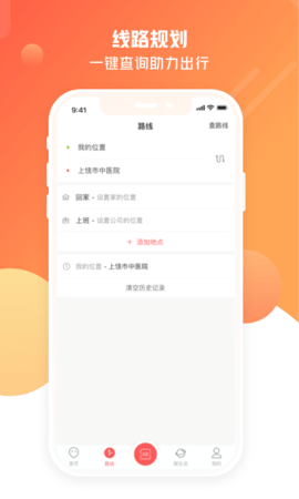 饶城通公交安卓版