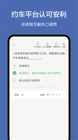 深圳网约车考试题库app手机版