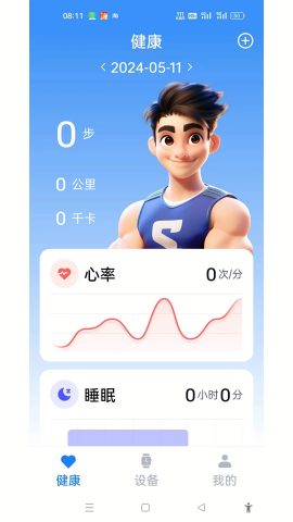 uwatch智能手表APP