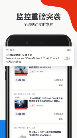 探火抢购最新版