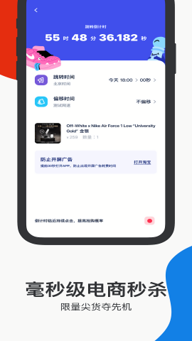 探火抢购最新版