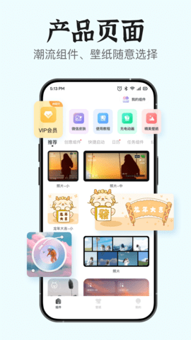 iScreen小组件免费版