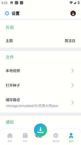 资源大师Plus会员解锁版