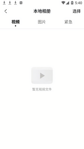 吉行小助手行车记录仪app