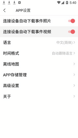 吉行小助手行车记录仪app