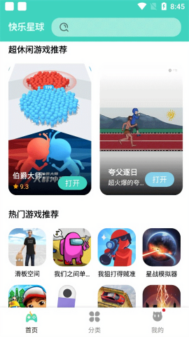 快乐星球游戏盒子免费中文版