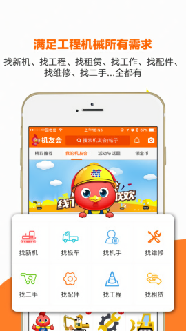 机友会论坛手机版