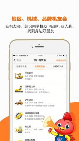 机友会论坛手机版
