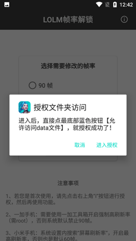 LOL手游帧率修改器