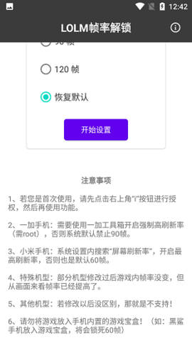 LOL手游帧率修改器
