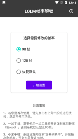 LOL手游帧率修改器