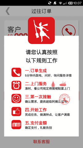 超级阿姨家政网上抢单app