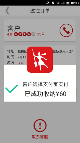 超级阿姨家政网上抢单app