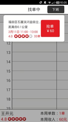 超级阿姨家政网上抢单app