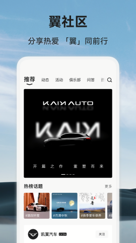 凯翼汽车手机互联最新版